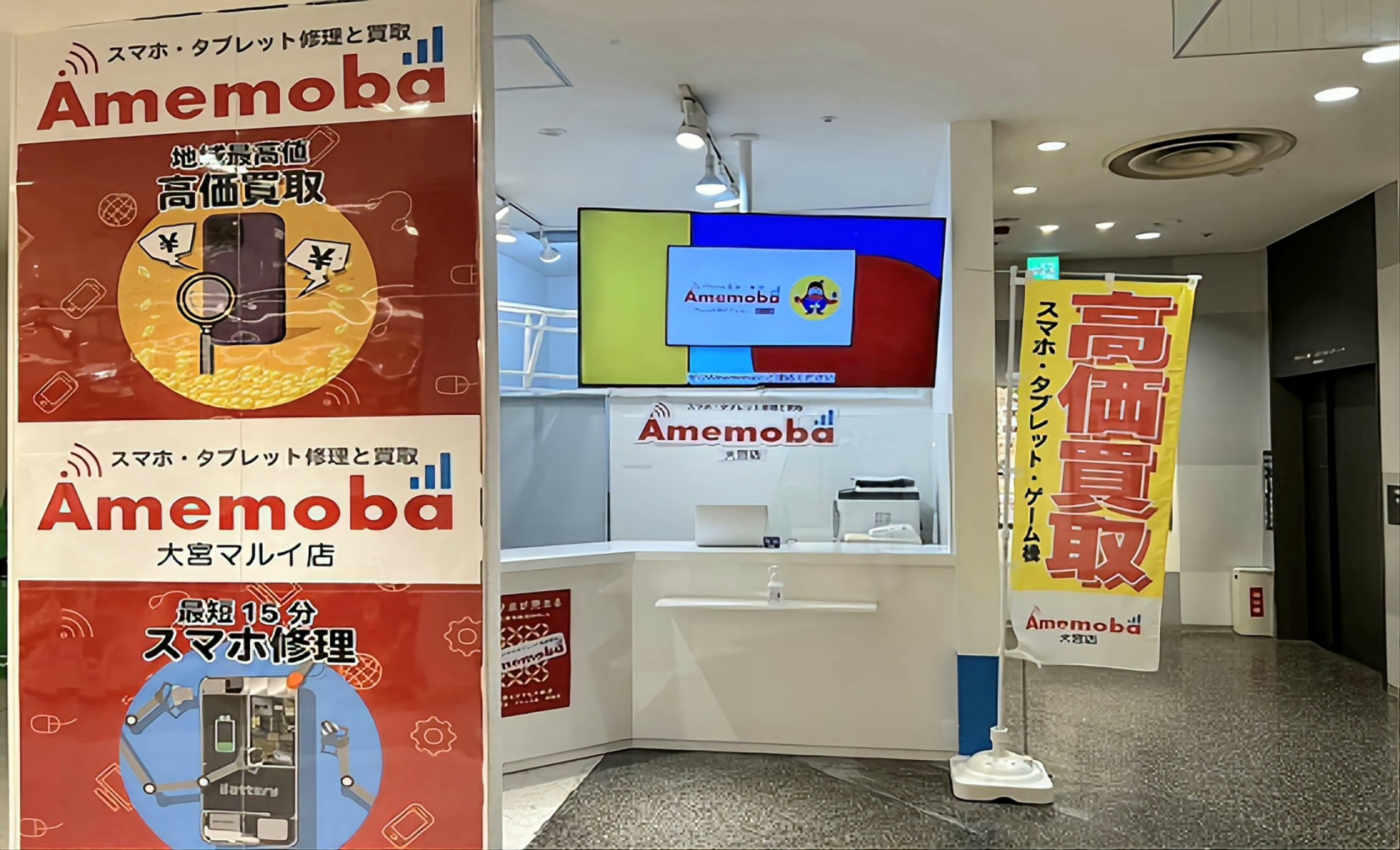 Glamcom 大宮マルイ店