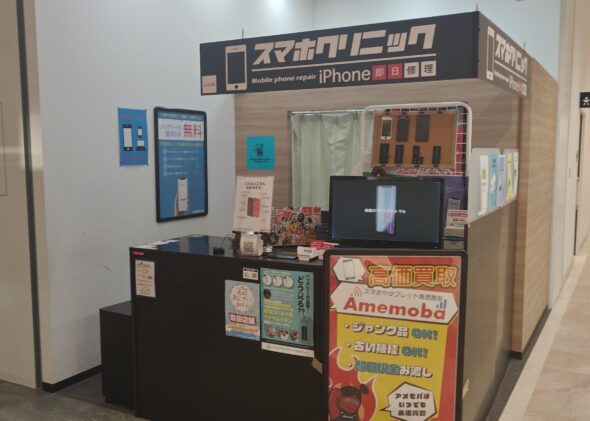 スマホクリニック 長崎駅店